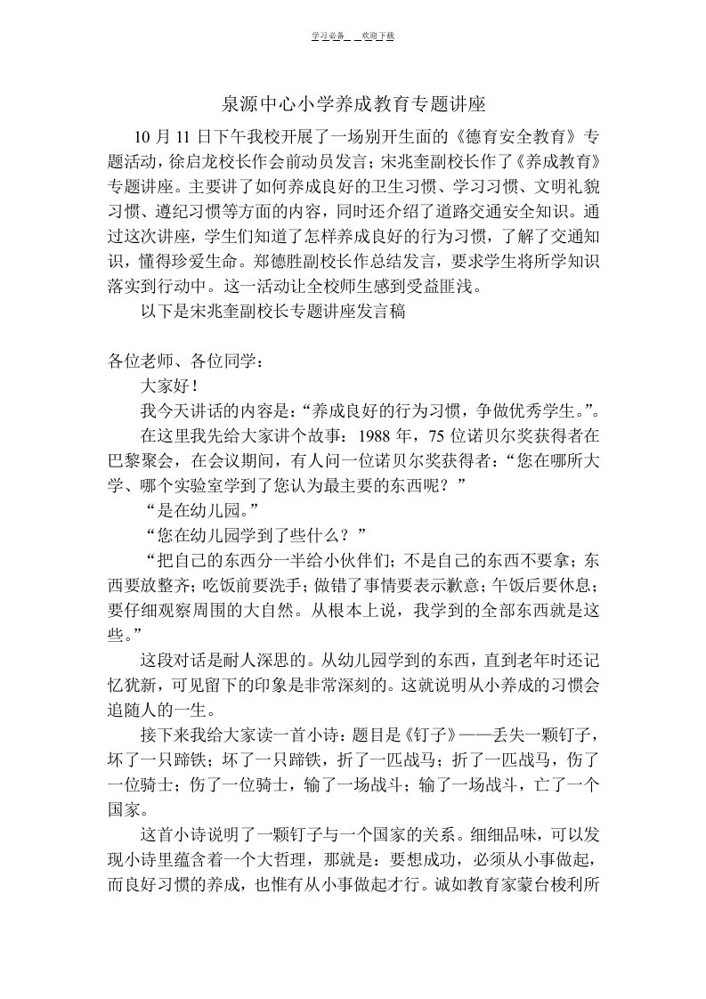 泉源中心小学养成教育专题讲座