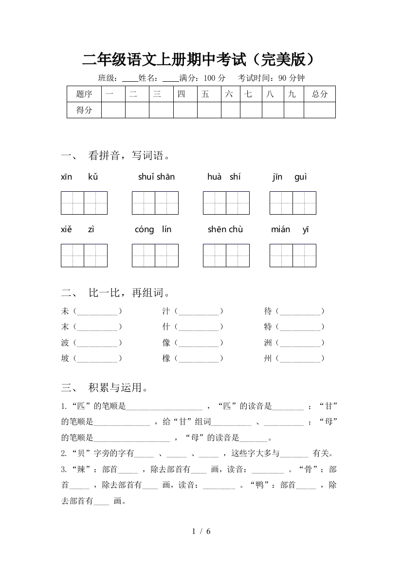 二年级语文上册期中考试(完美版)