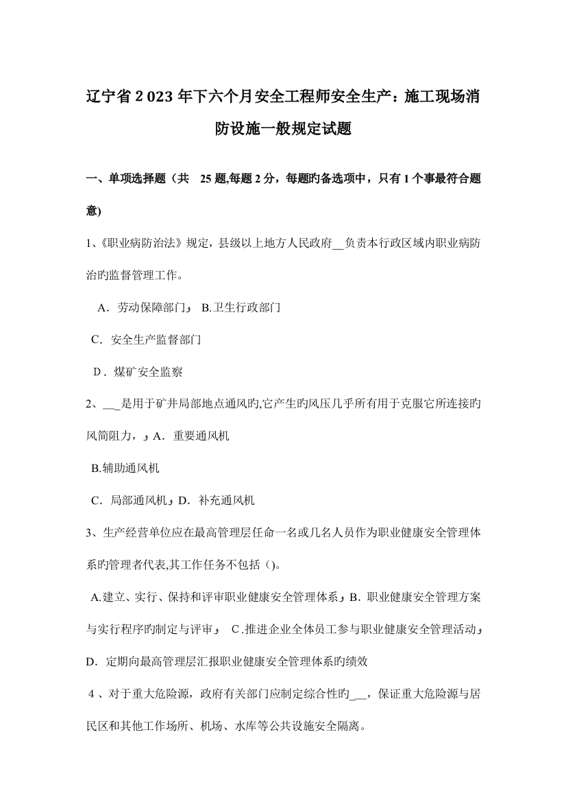 2023年辽宁省下半年安全工程师安全生产施工现场消防设施一般规定试题