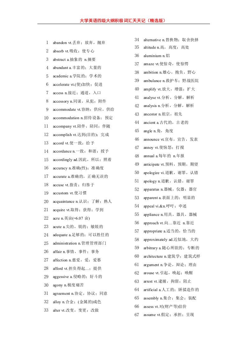 大学英语四级大纲积极词汇天天记