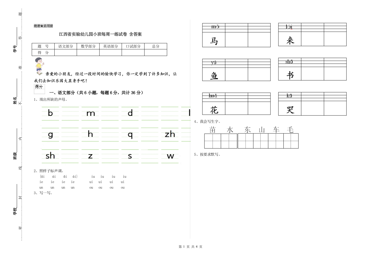 江西省实验幼儿园小班每周一练试卷-含答案