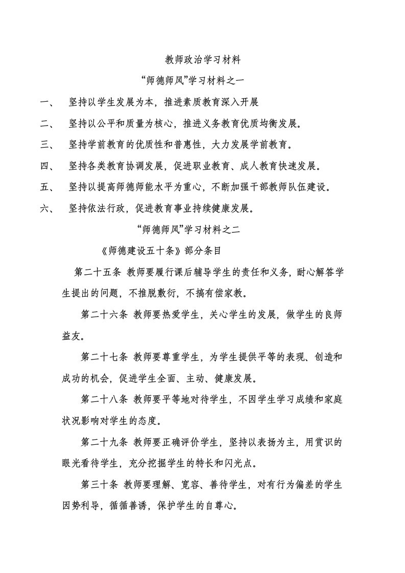 老师政治学习MicrosoftWord文档