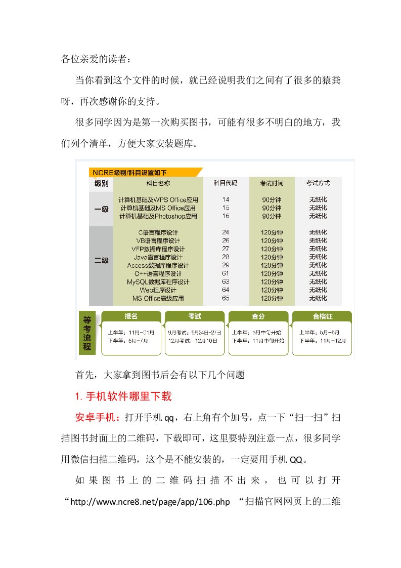 201609全新思路图书专营店-计算机安装说明