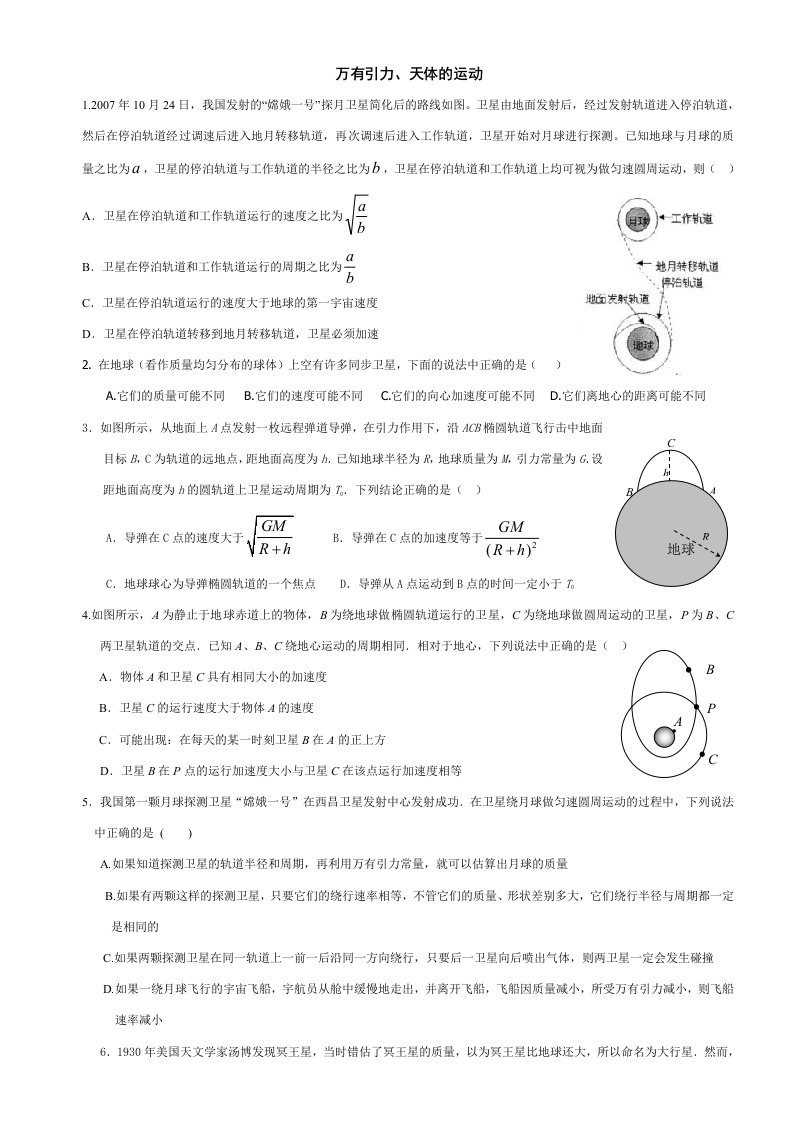 (学生版)高考物理专题训练二-万有引力