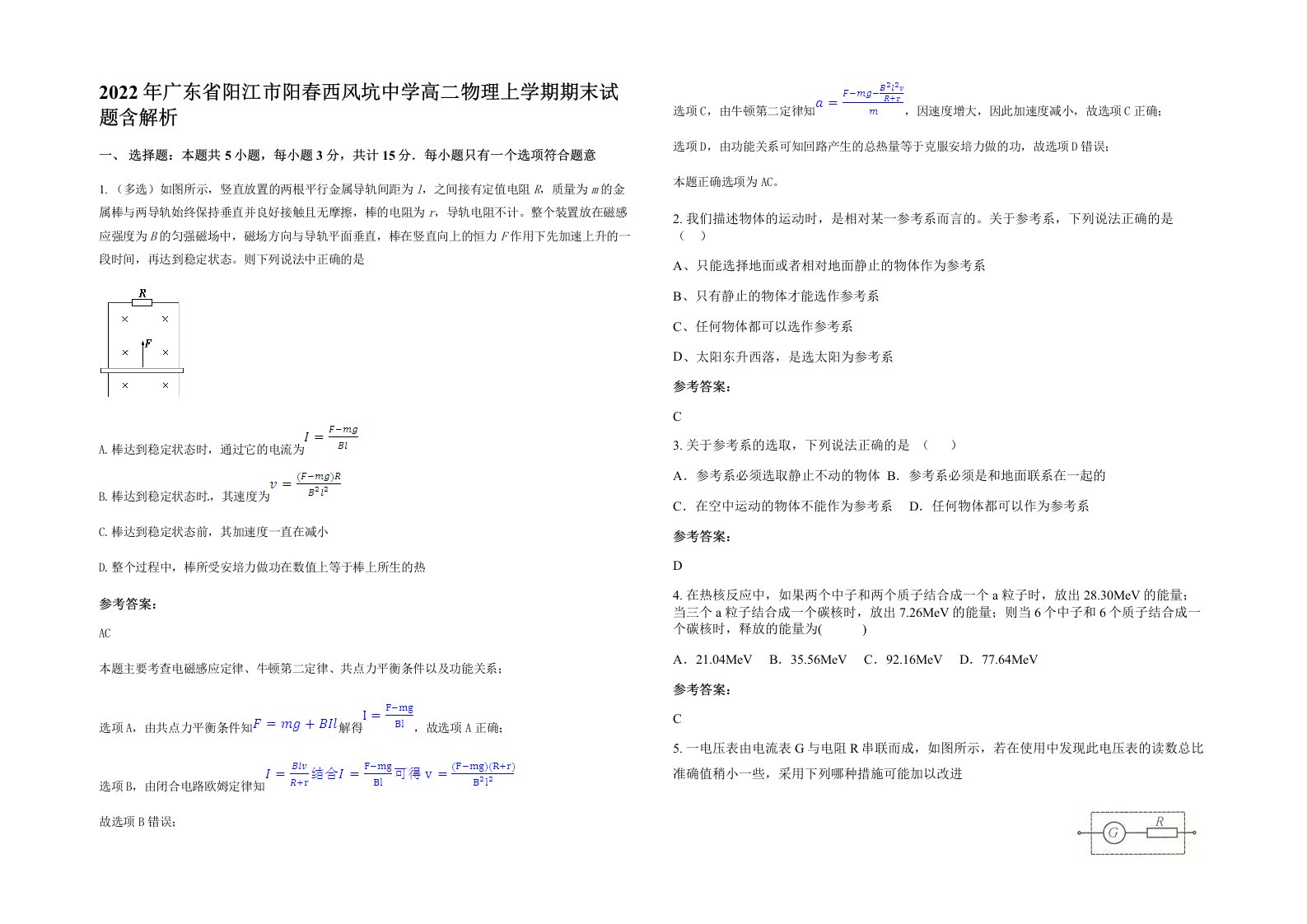 2022年广东省阳江市阳春西风坑中学高二物理上学期期末试题含解析