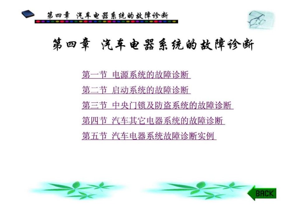 汽车故障诊断技术第4章.ppt