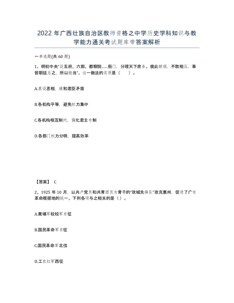 2022年广西壮族自治区教师资格之中学历史学科知识与教学能力通关考试题库带答案解析