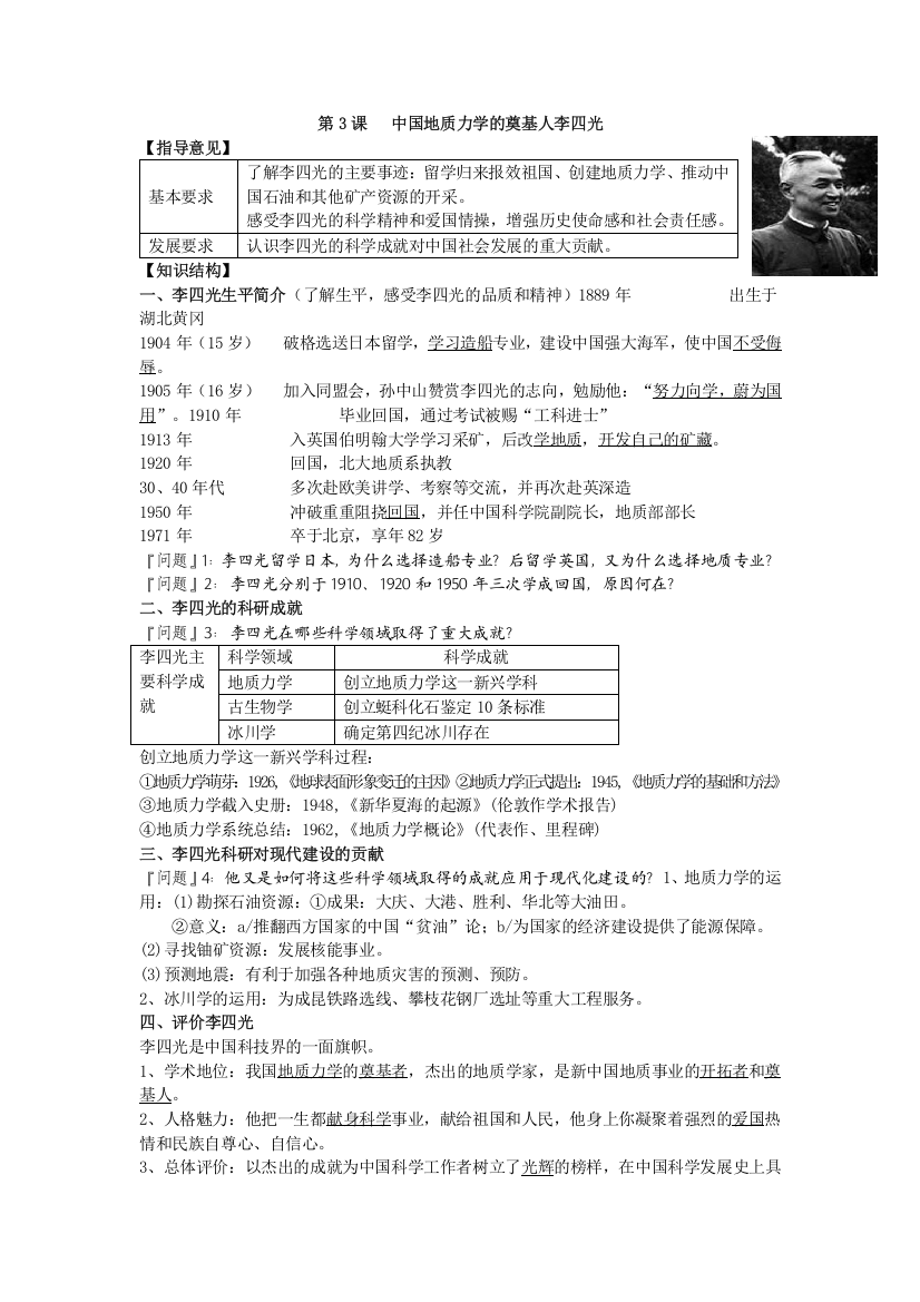 2012高二历史复习学案