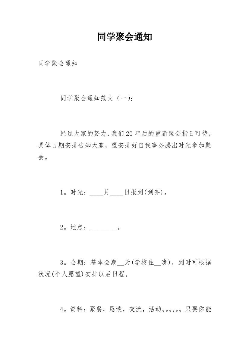 同学聚会通知_7