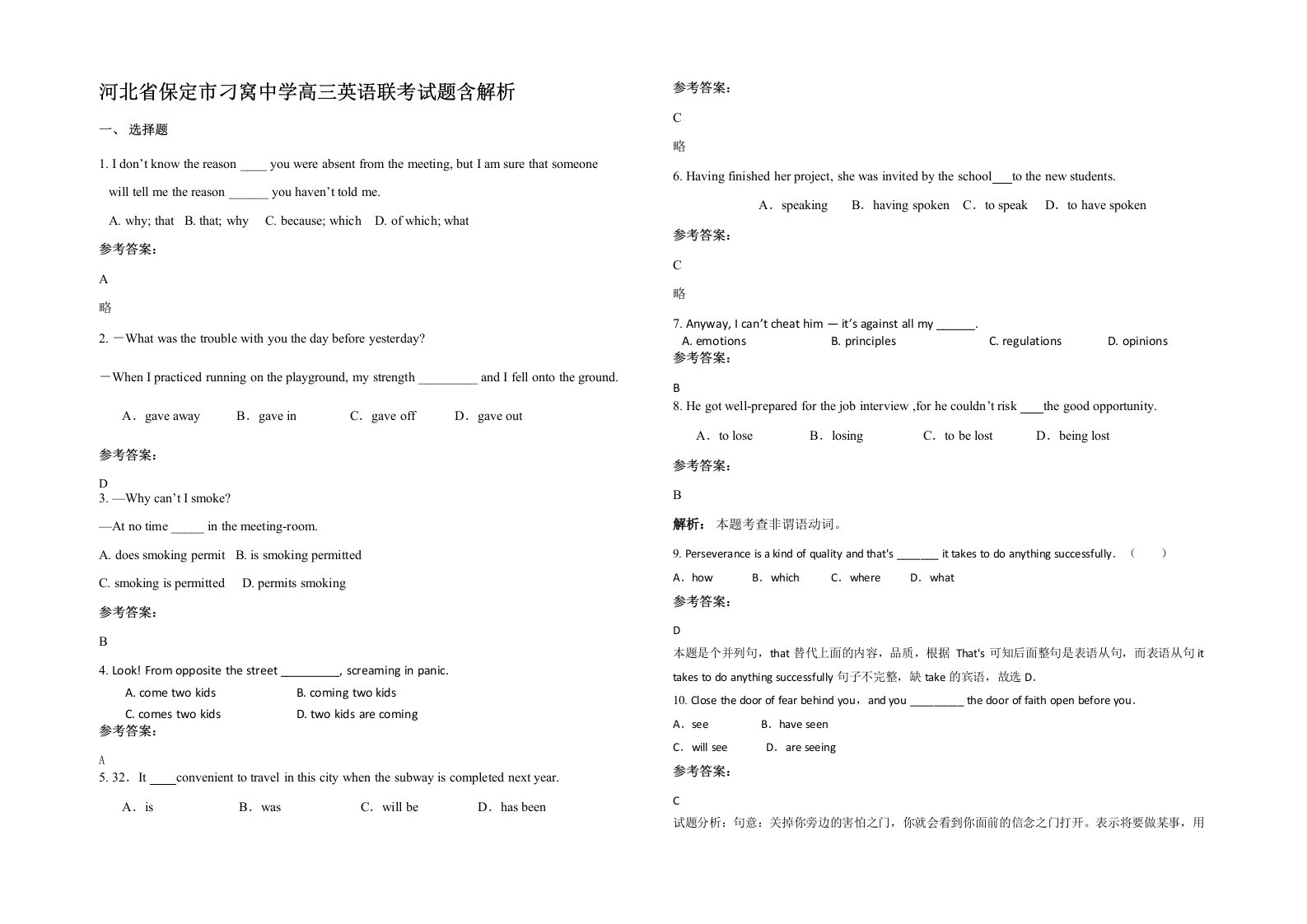 河北省保定市刁窝中学高三英语联考试题含解析