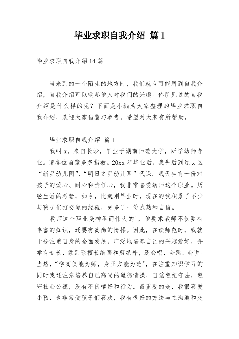 毕业求职自我介绍