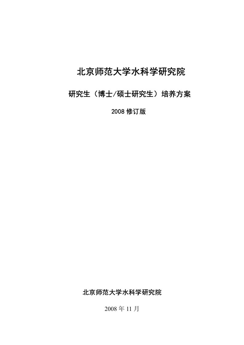 大学研究院培养方案