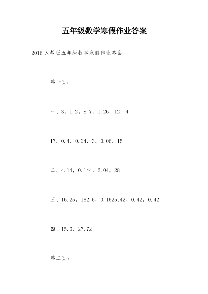 五年级数学寒假作业答案_3