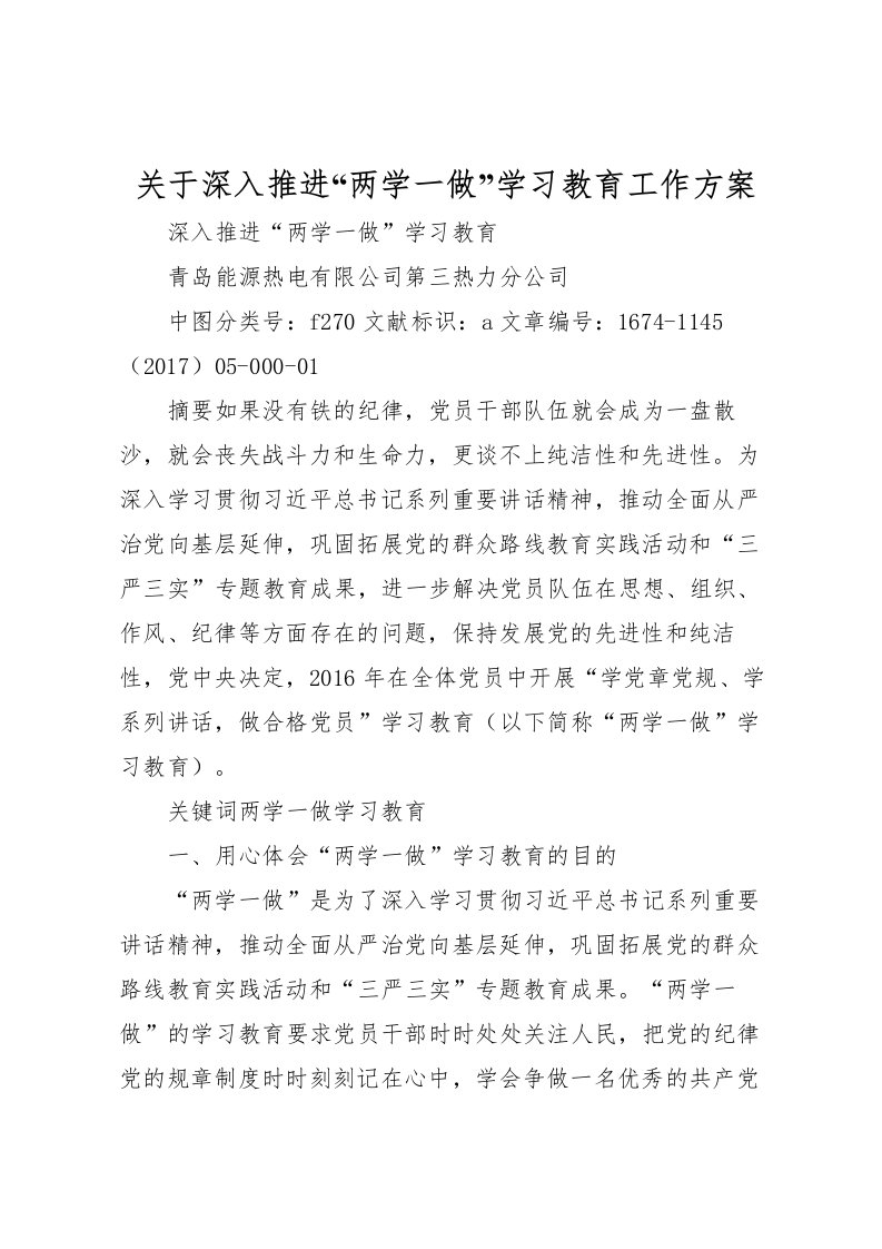 2022年关于深入推进两学一做学习教育工作方案