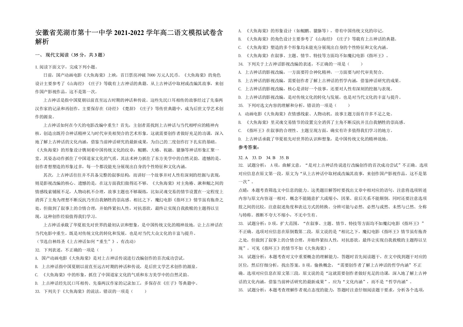 安徽省芜湖市第十一中学2021-2022学年高二语文模拟试卷含解析