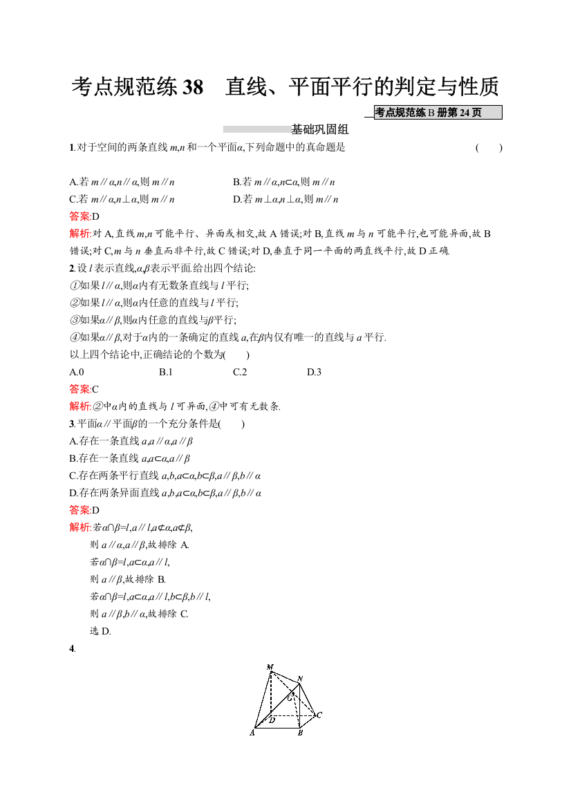 高优指导2017数学理人教A版一轮考点规范练：38