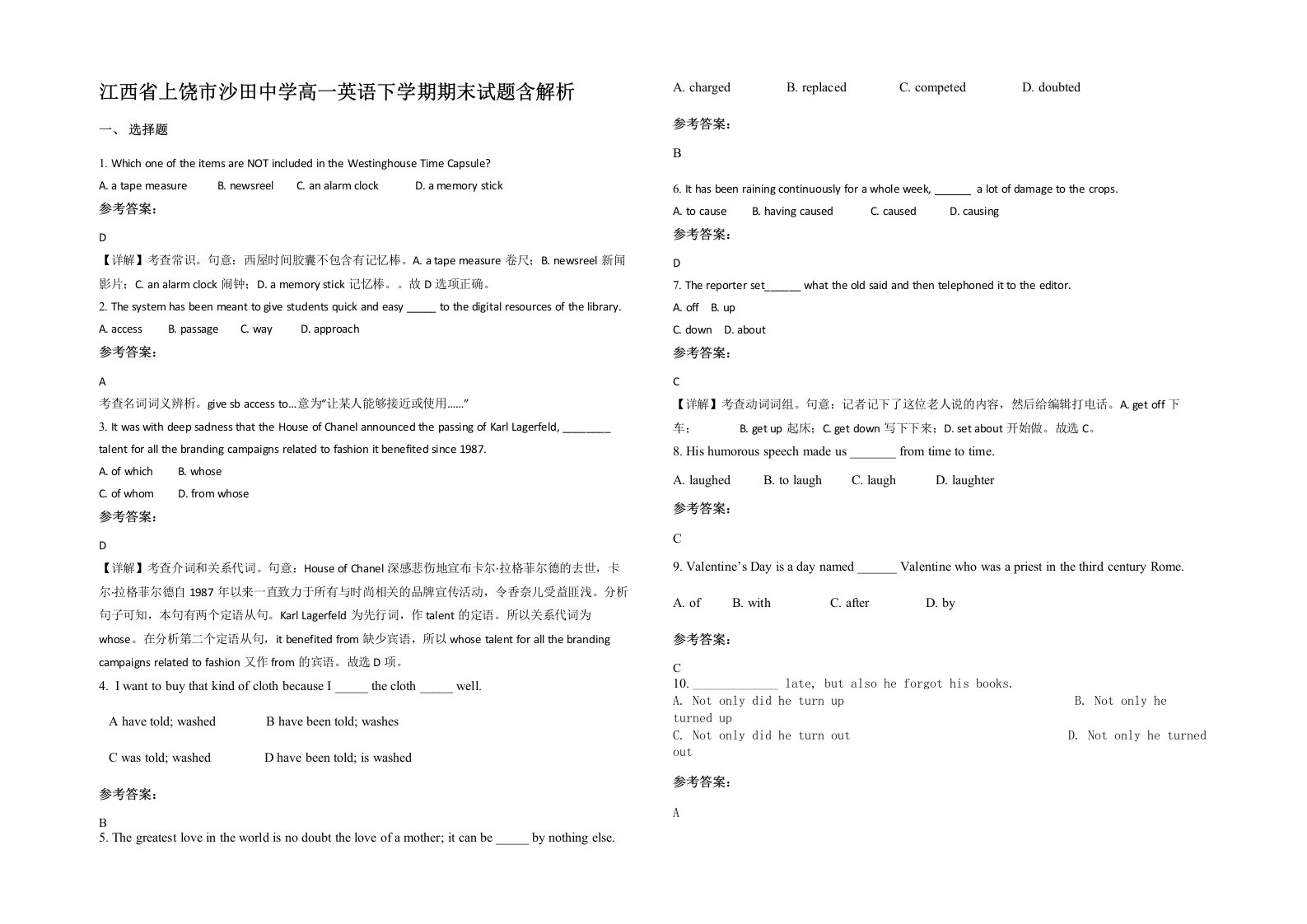 江西省上饶市沙田中学高一英语下学期期末试题含解析