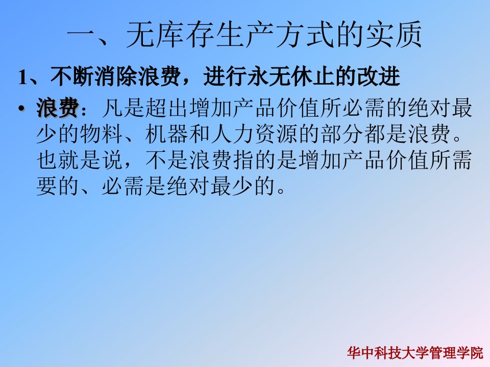 精选无库存生产方式讲义