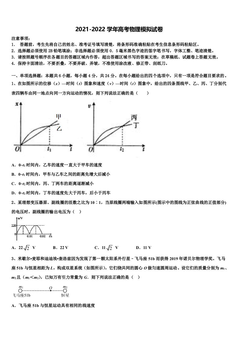 2021-2022学年浙江省磐安县二中高三第一次模拟考试物理试卷含解析