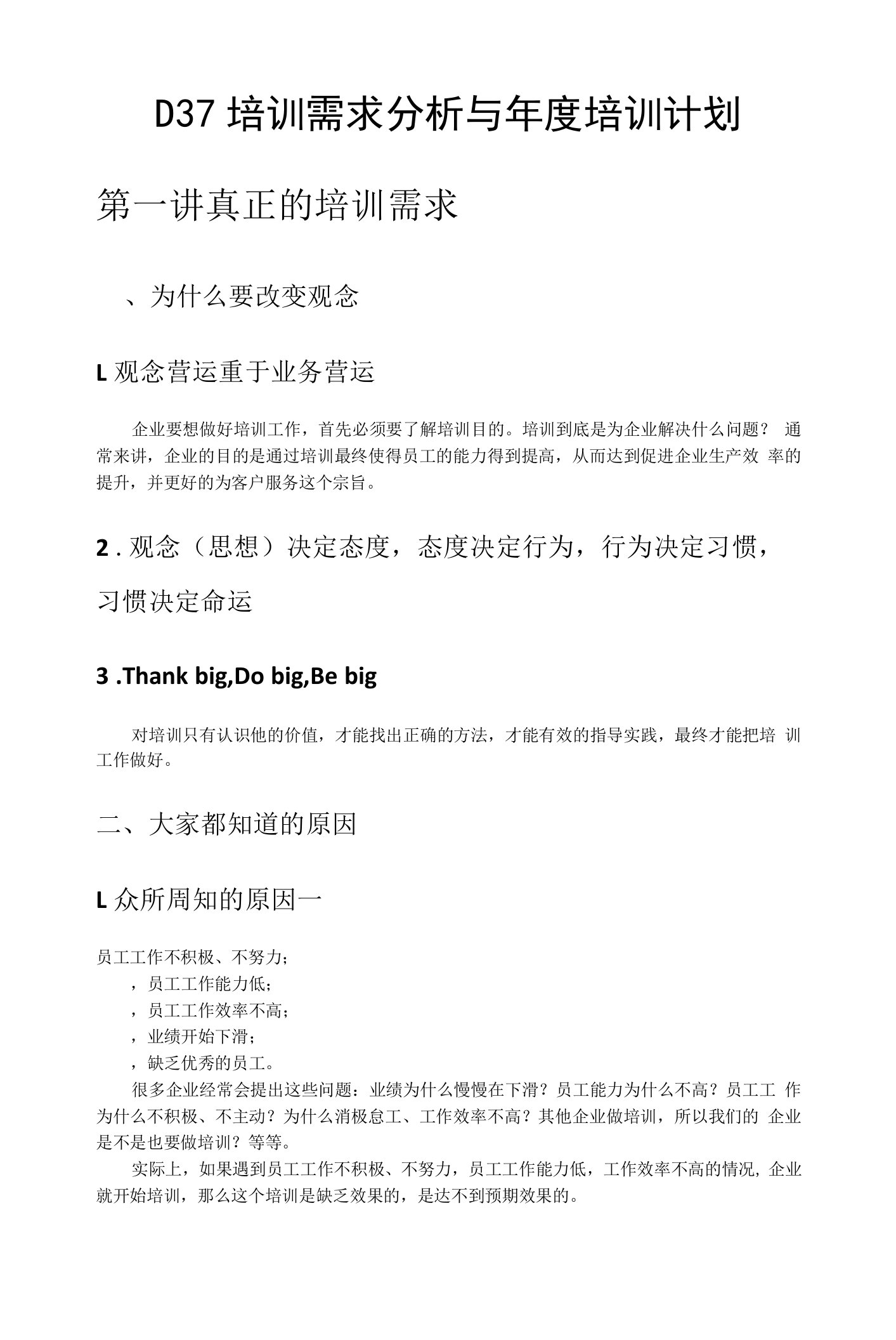 D37培训需求分析与年度培训计划(1).docx