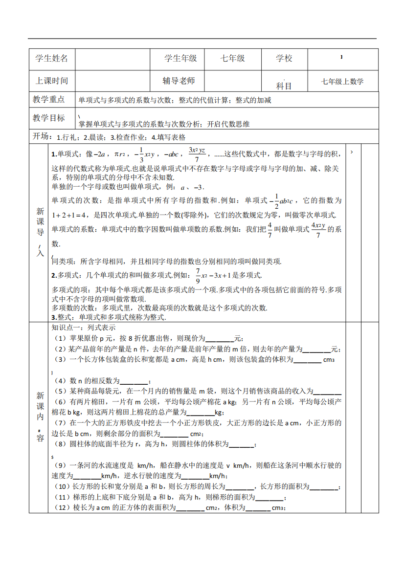 《整式的加减》整式的概念及整式的加减