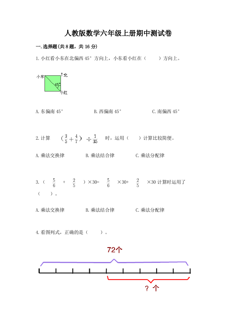 人教版数学六年级上册期中测试卷含答案（b卷）