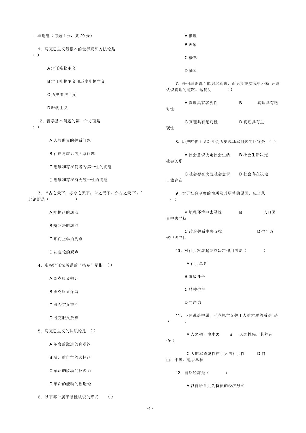 苏州大学马原题库修改版