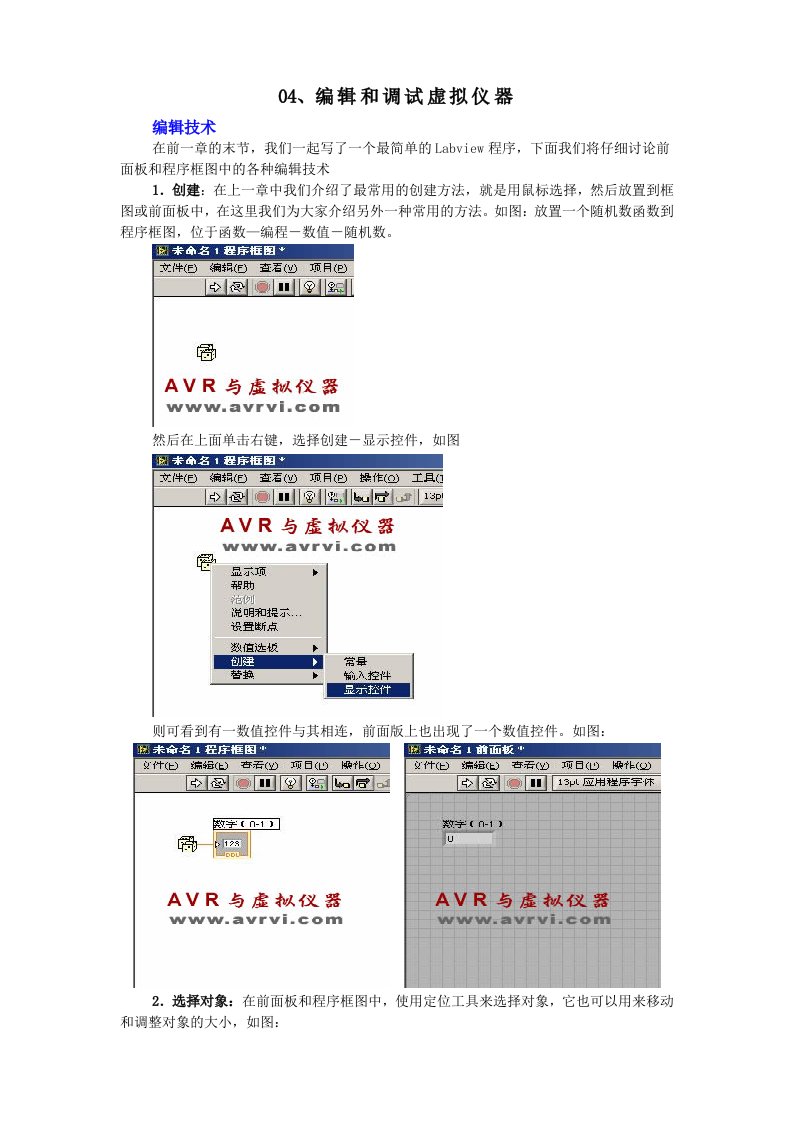 编辑和调试虚拟仪器labview系列教程之四