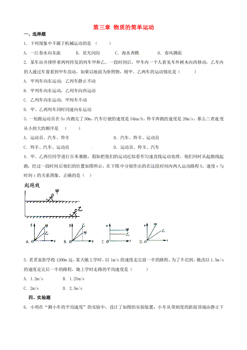 （小学中学试题）八年级物理上册寒假作业