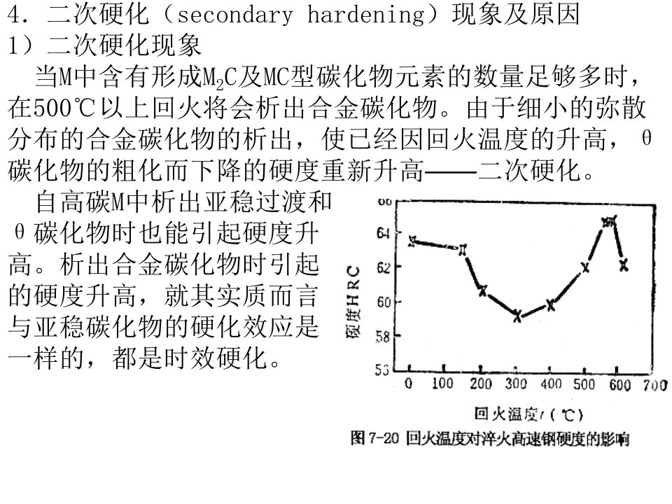 材料工程基础讲稿19