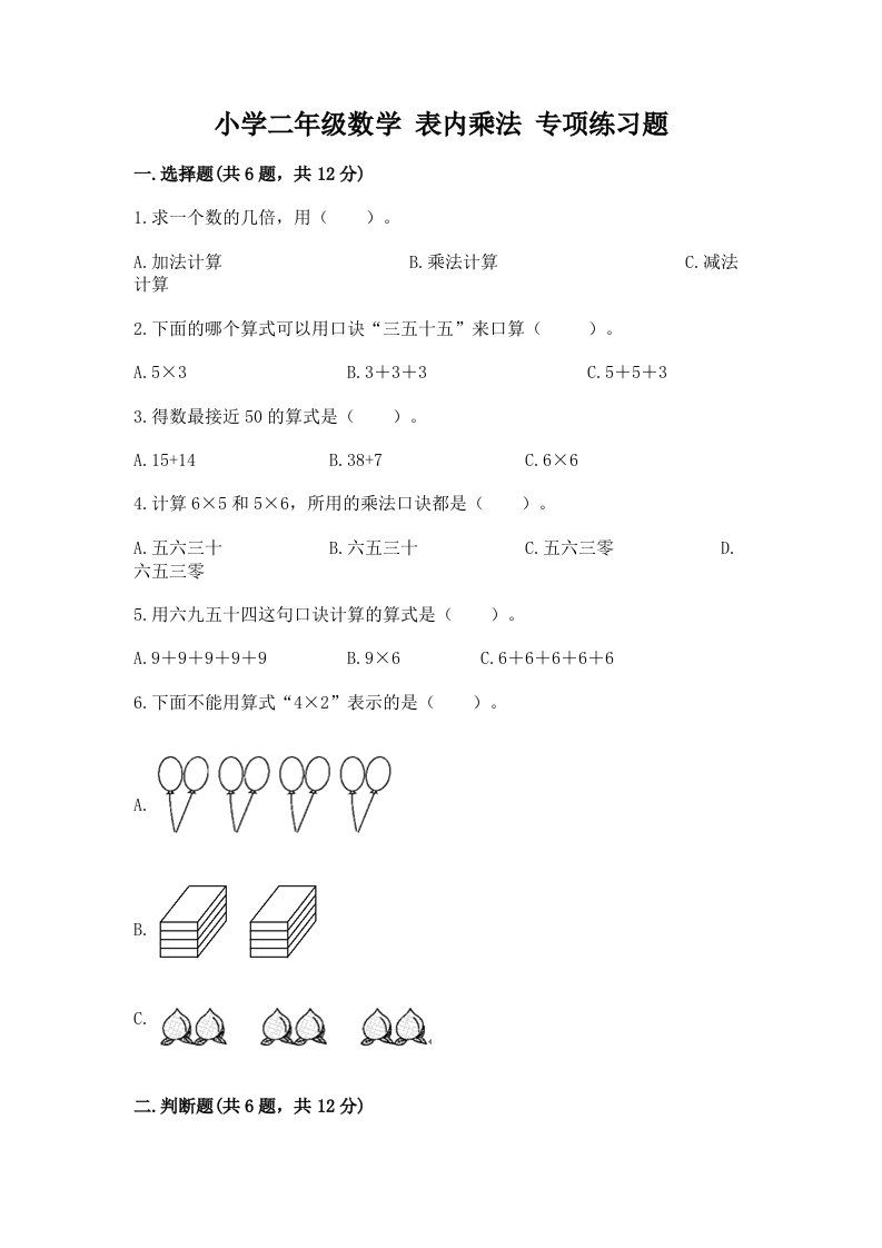 小学二年级数学