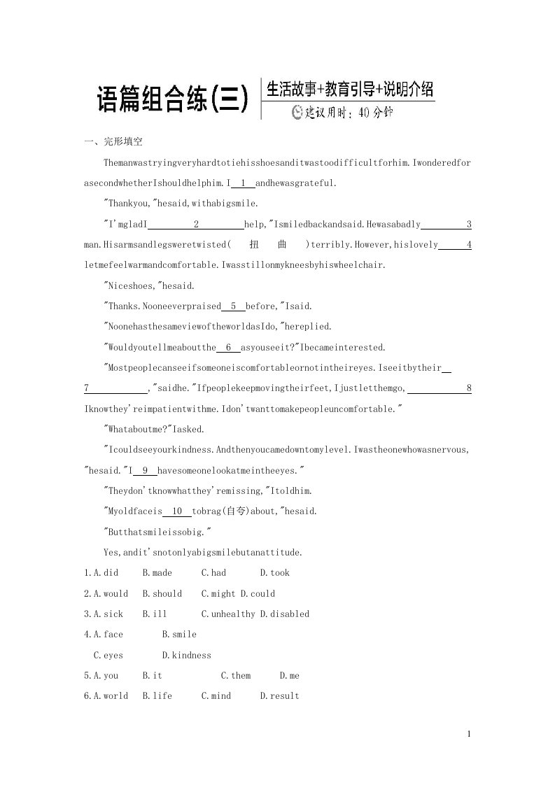 安徽省2023中考英语第三部分语篇组合练三