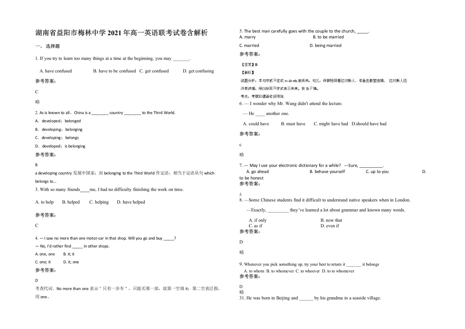 湖南省益阳市梅林中学2021年高一英语联考试卷含解析