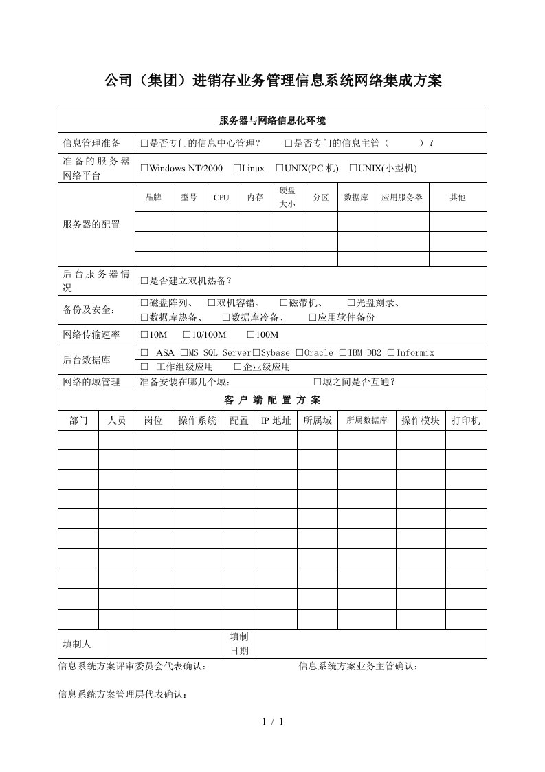 I6系统进销存管理8