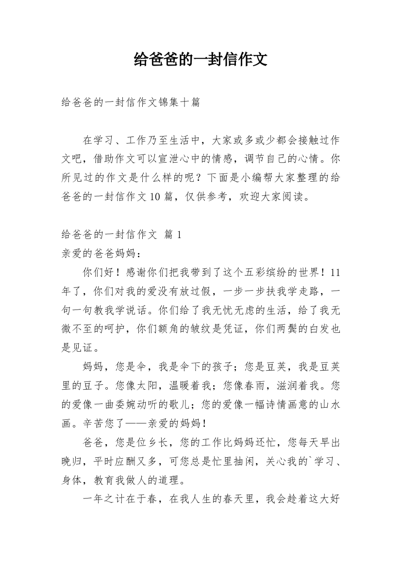 给爸爸的一封信作文_184