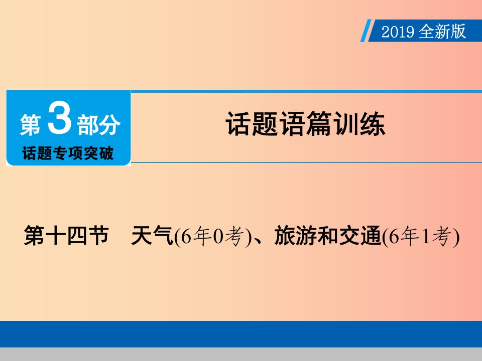 （广东专用）2019年中考英语总复习