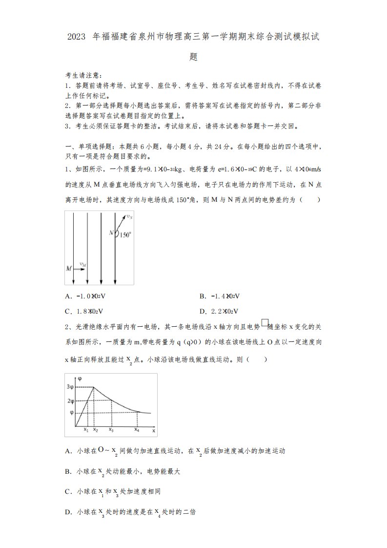 2023年福福建省泉州市物理高三第一学期期末综合测试模拟试题含解析