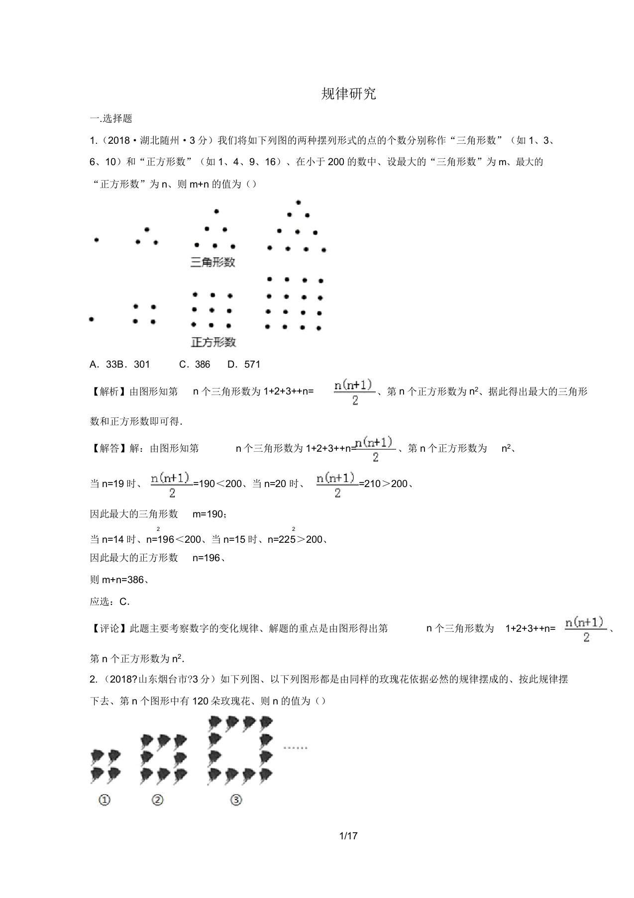 中考数学真题分类汇编第二期专题36规律探索试题含解析