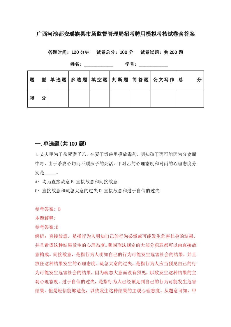 广西河池都安瑶族县市场监督管理局招考聘用模拟考核试卷含答案7