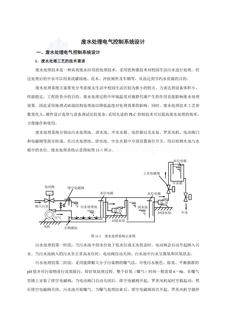 电气工程-废水处理电气控制系统设计