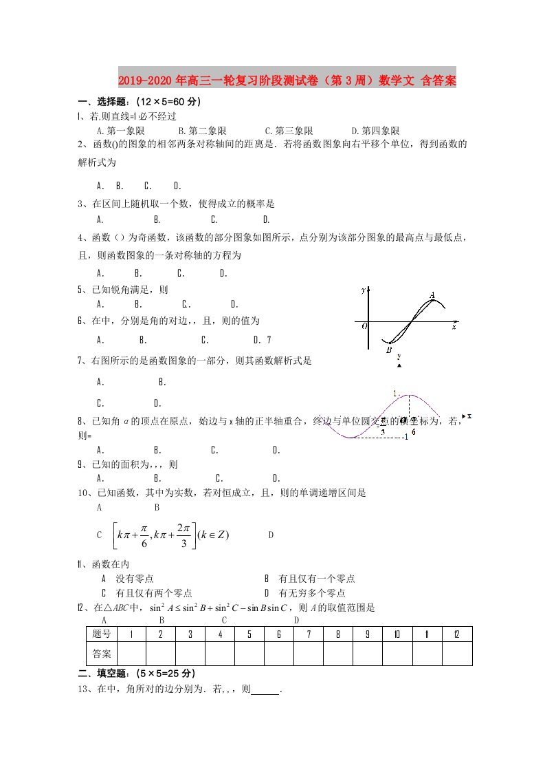 2019-2020年高三一轮复习阶段测试卷（第3周）数学文