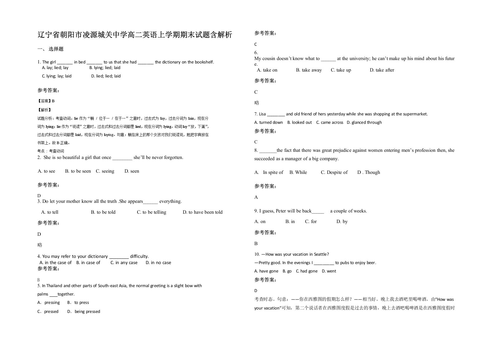 辽宁省朝阳市凌源城关中学高二英语上学期期末试题含解析