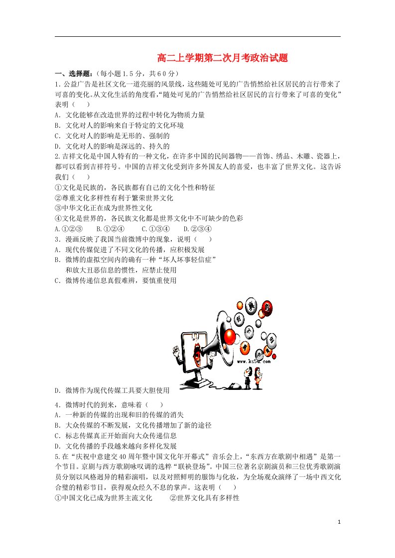 福建省莆田市第八中学高二政治上学期第二次月考试题新人教版