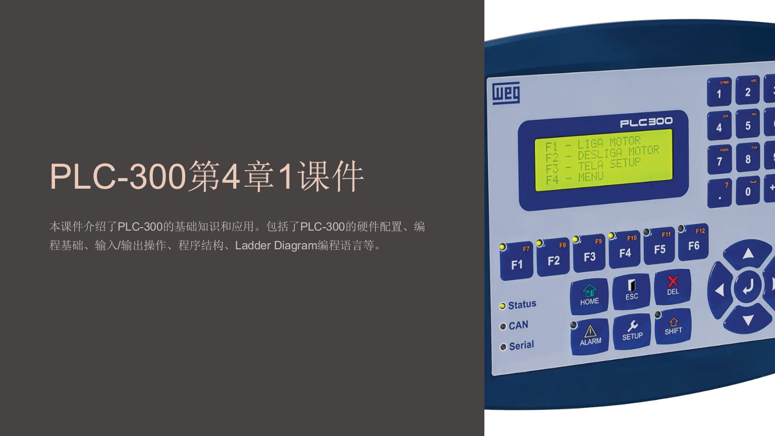 PLC-300第4章1课件