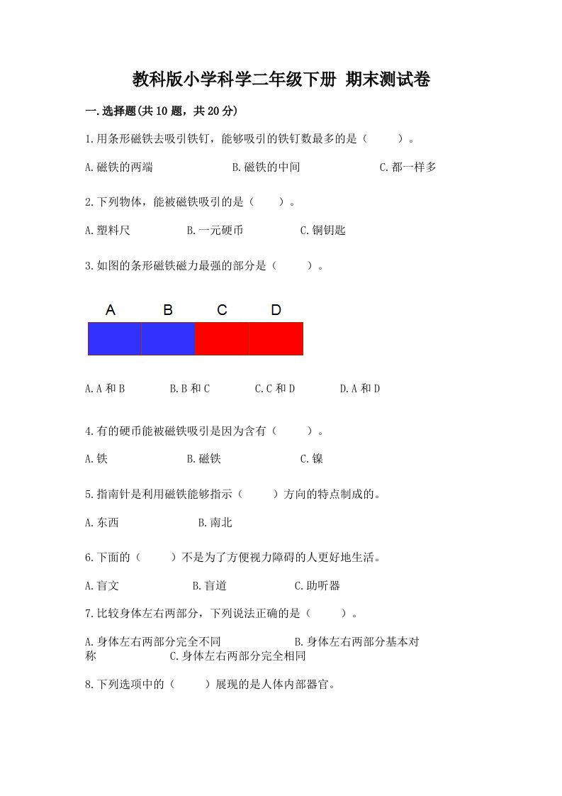 教科版小学科学二年级下册