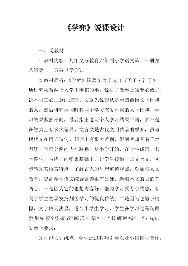 《学弈》说课设计