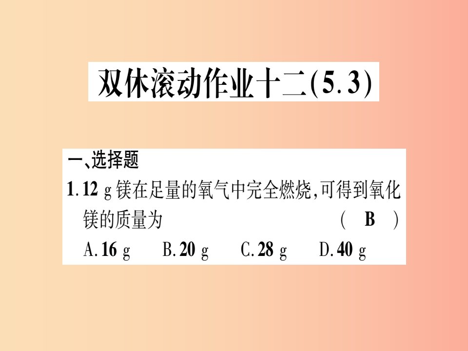 2019年秋九年级化学全册