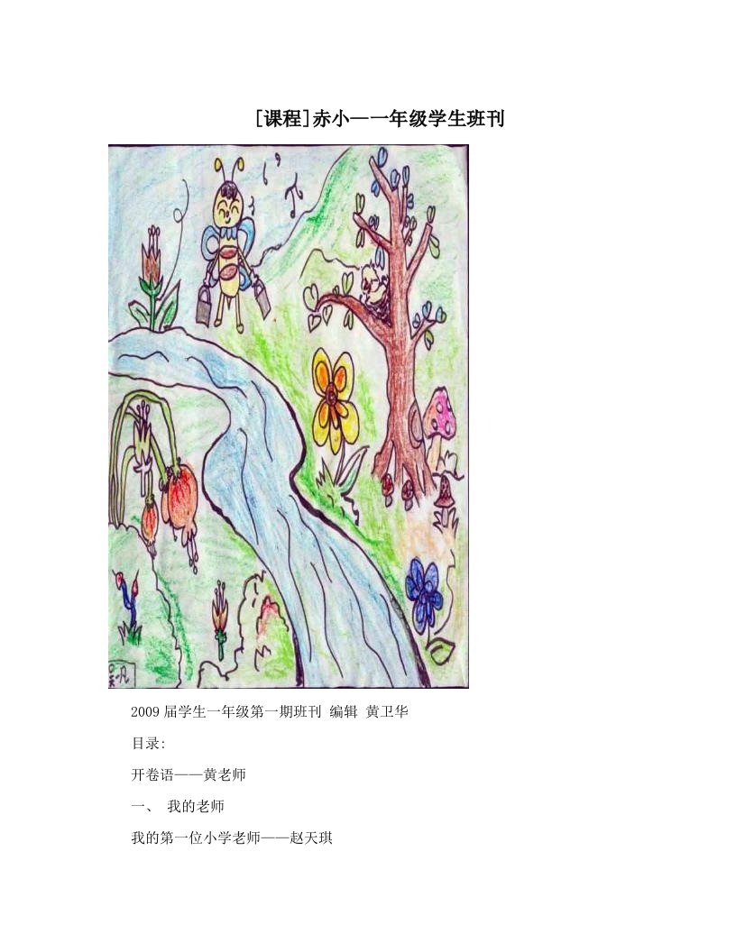 [课程]赤小--一年级学生班刊