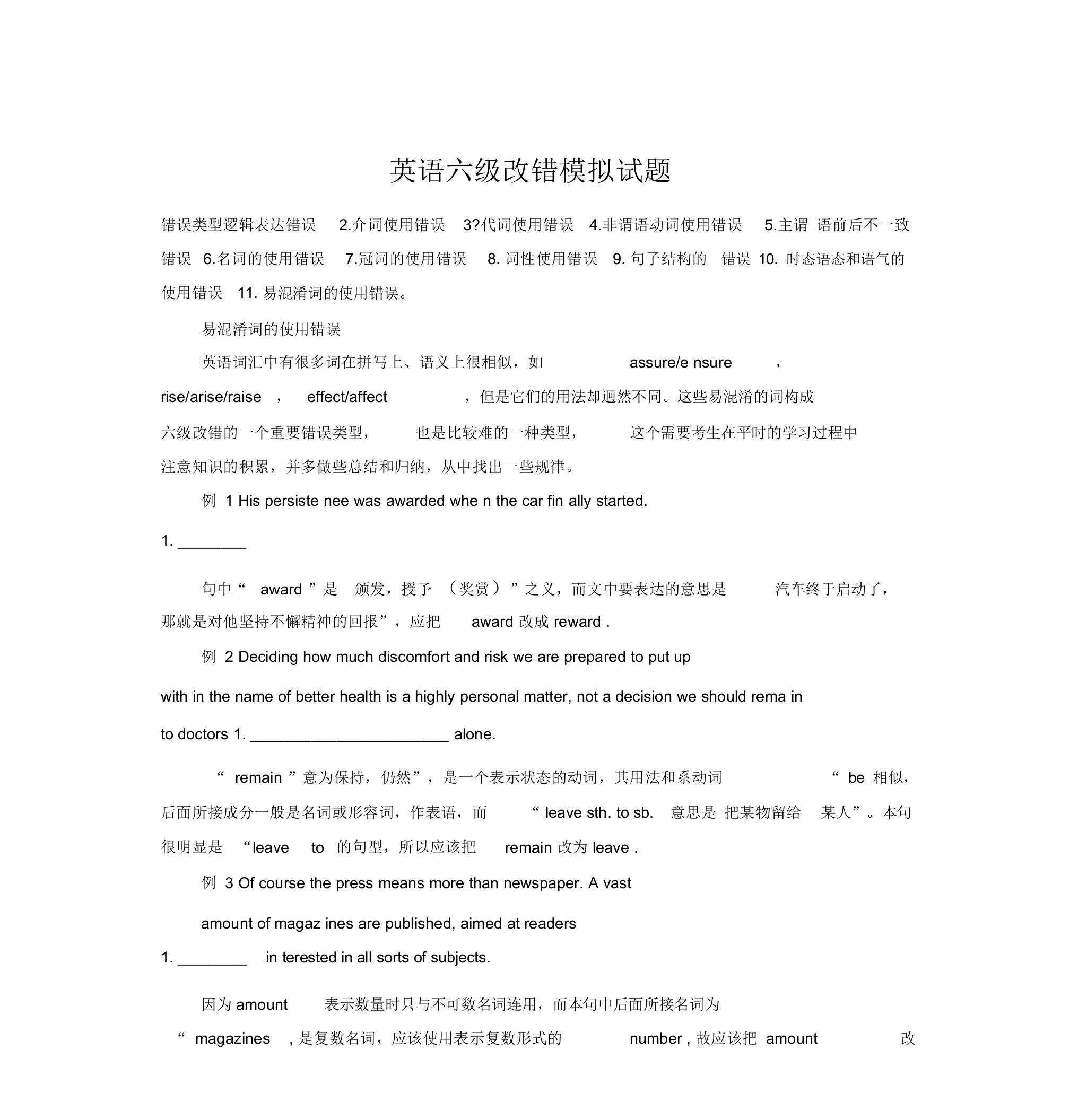 英语六级改错模拟试题