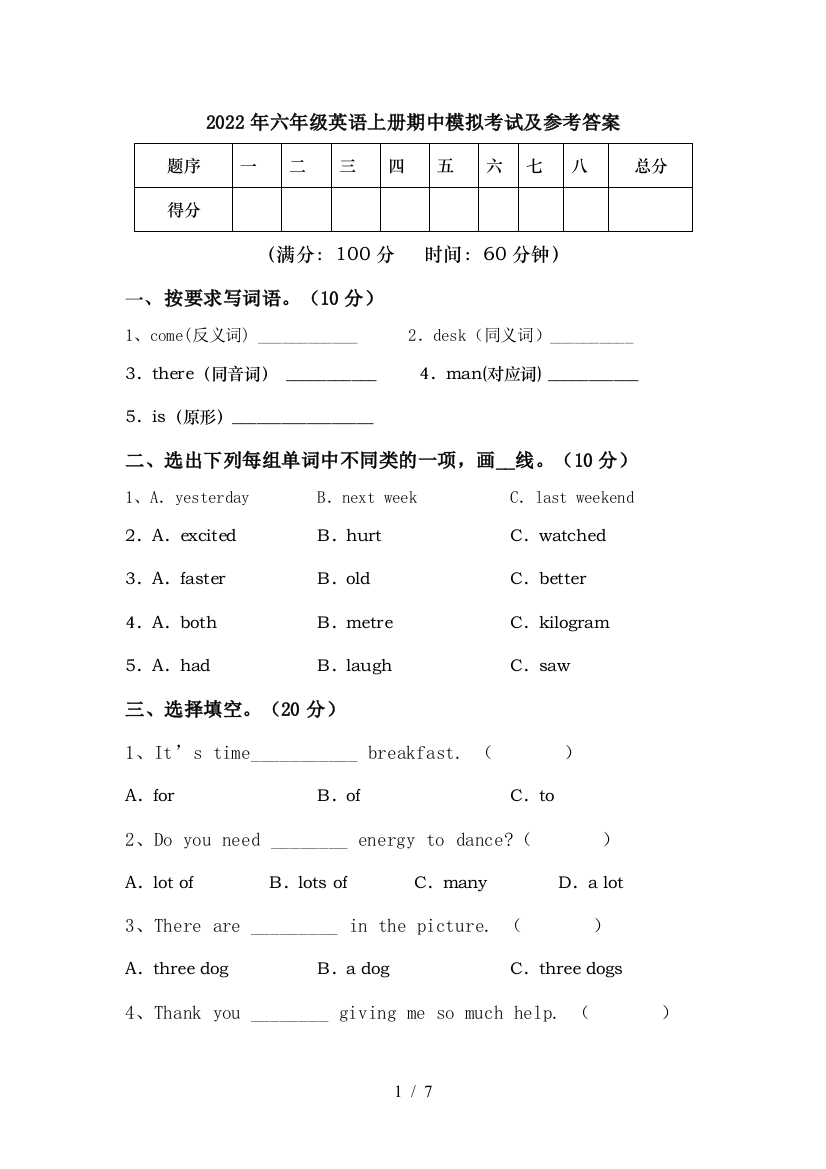 2022年六年级英语上册期中模拟考试及参考答案